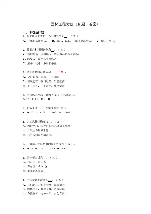园林工程考试试题(含答案)kt