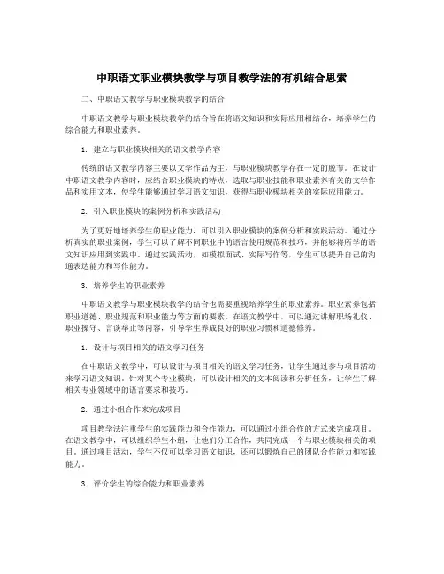 中职语文职业模块教学与项目教学法的有机结合思索
