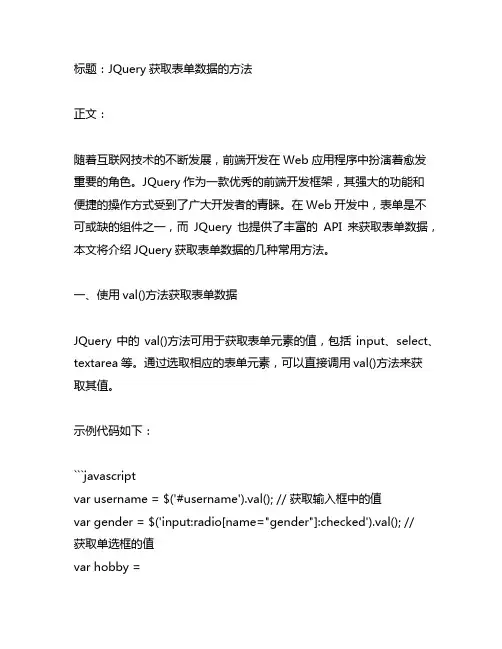jquery获取表单数据的方法