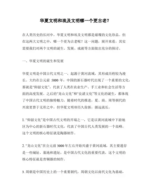 华夏文明和埃及文明哪一个更古老？