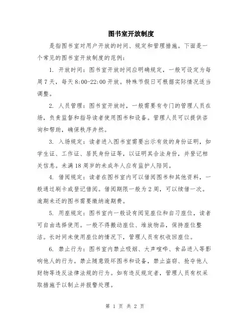 图书室开放制度