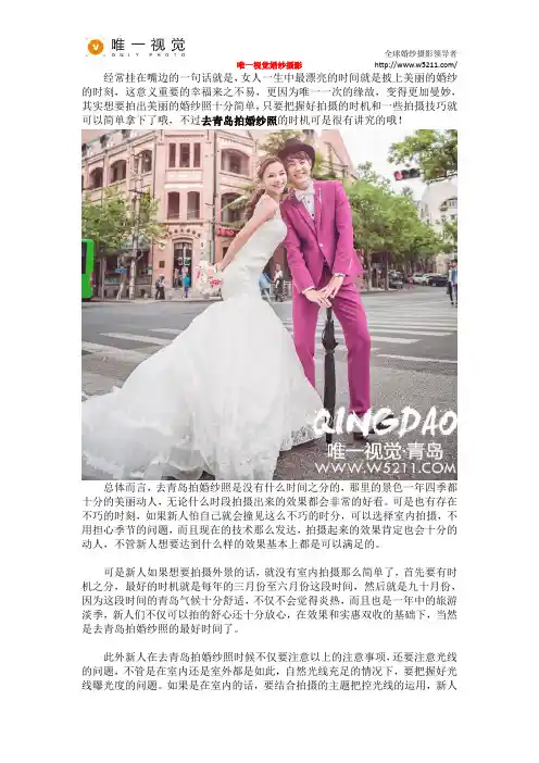 去青岛拍婚纱照的最佳时间