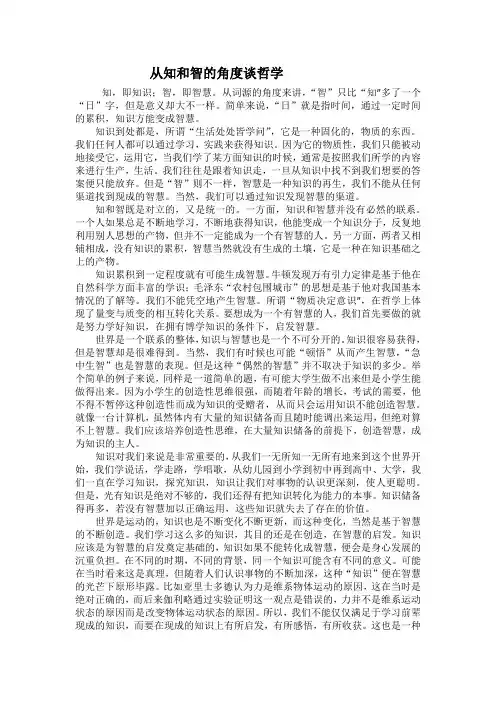 从知和智的角度谈哲学