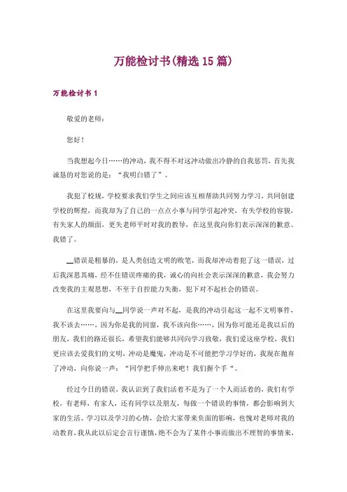 万能检讨书(精选15篇)