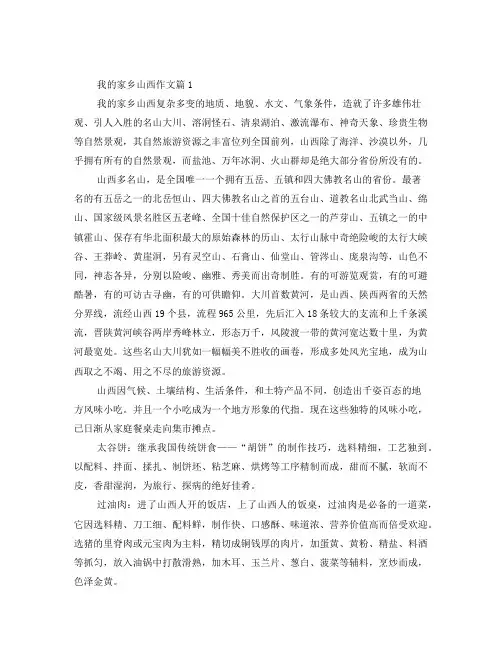 山西家乡味道的作文600字