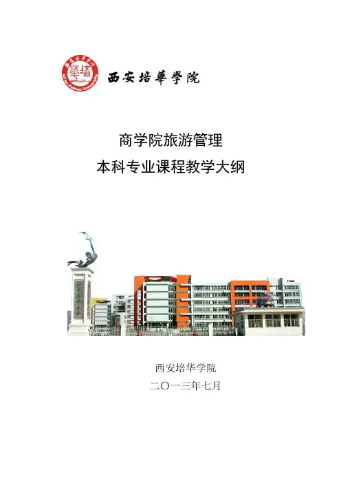 《经济学原理》课程教学大纲