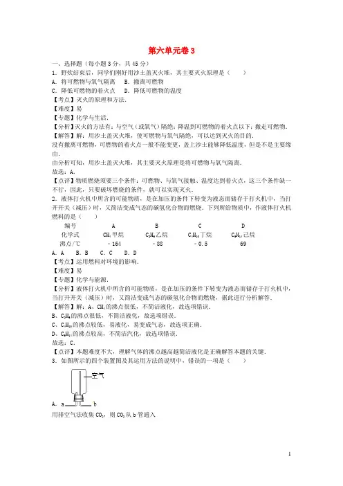 2024九年级化学上册第六单元燃烧与燃料单元综合试卷3鲁教版