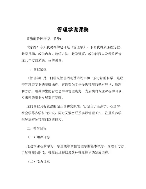 管理学说课稿