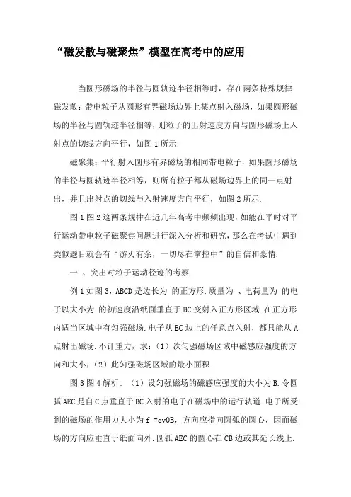 “磁发散与磁聚焦”模型在高考中的应用-2019年文档