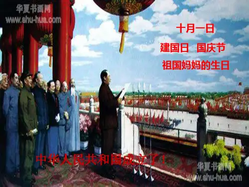 《欢庆》PPT