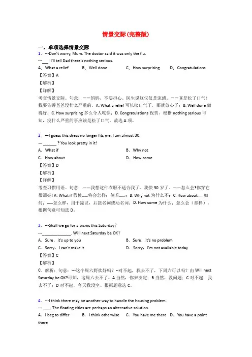 情景交际(完整版)