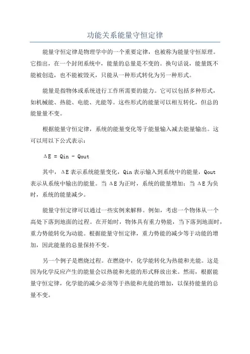 功能关系能量守恒定律