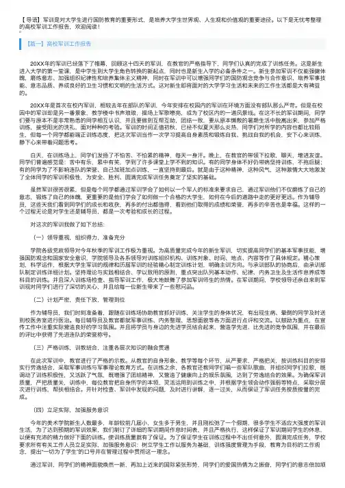 高校军训工作报告