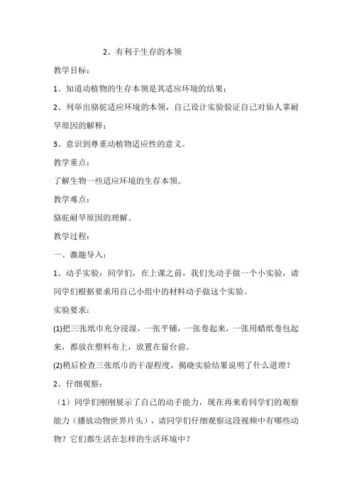 六年级科学下册教案  四单元《2 有利于生存的本领》  苏教版