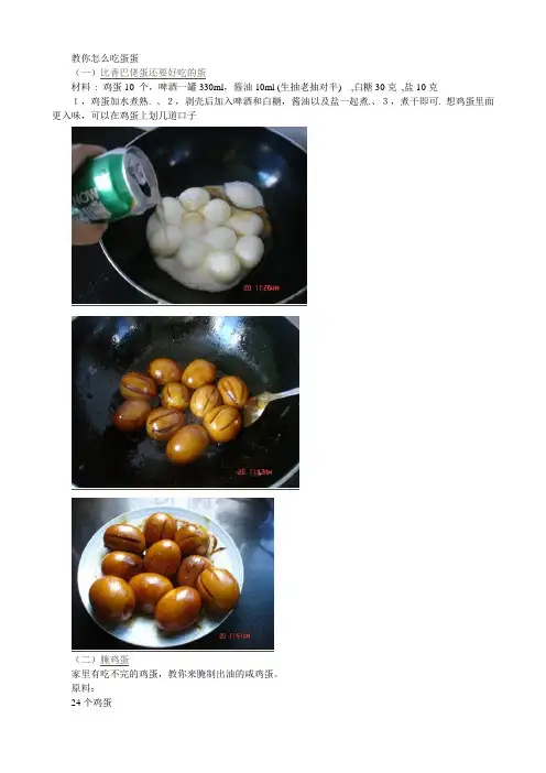 教你怎么吃蛋蛋