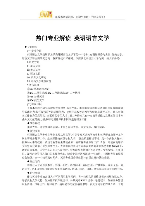 热门专业解读 英语语言文学