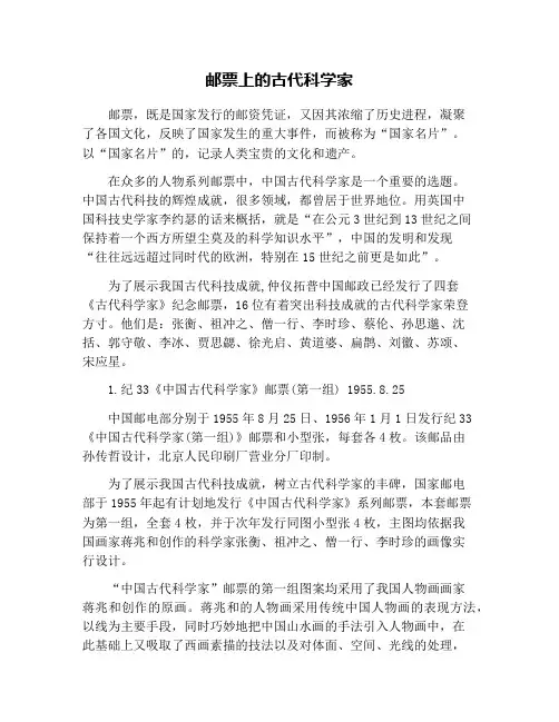 邮票上的古代科学家