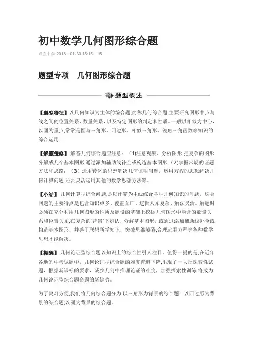 初中数学几何图形综合题