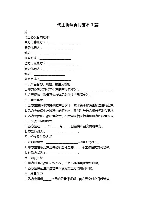 代工协议合同范本3篇