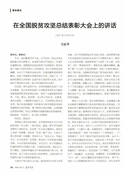 在全国脱贫攻坚总结表彰大会上的讲话