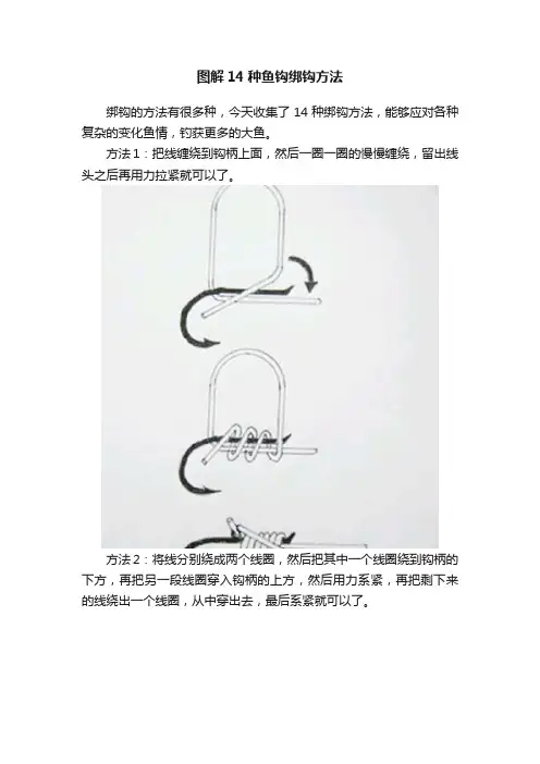 图解14种鱼钩绑钩方法