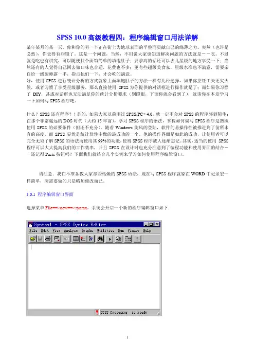 spss教材topsis