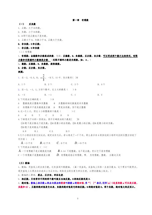人教版七年级上册数学课本知识点归纳