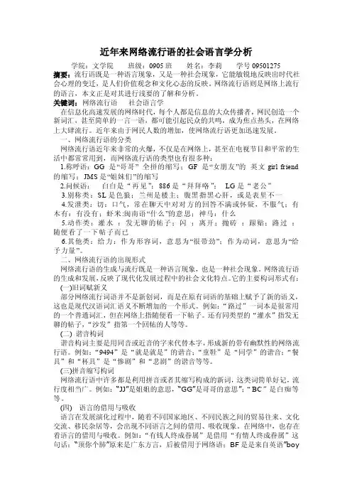 近年来网络流行语的社会语言学分析