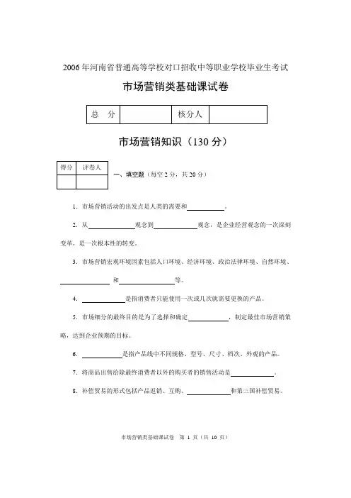河南省对口升学市场营销类基础课高考试卷