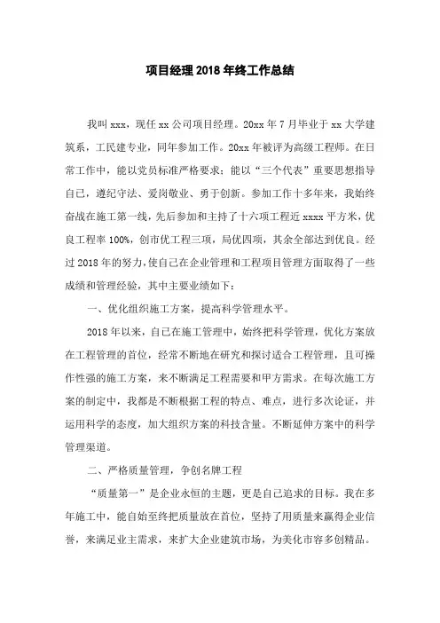 项目经理2018年终工作总结