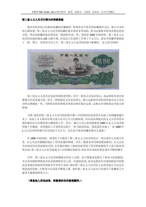 第三套2元人民币行情为何持续高涨