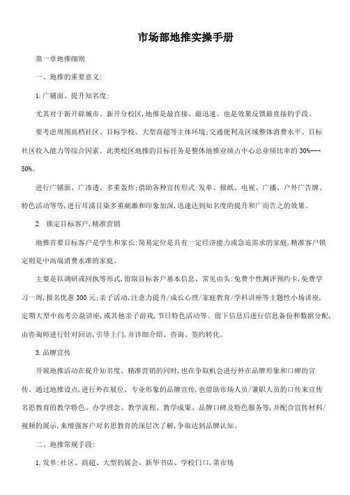 市场部地推实操手册