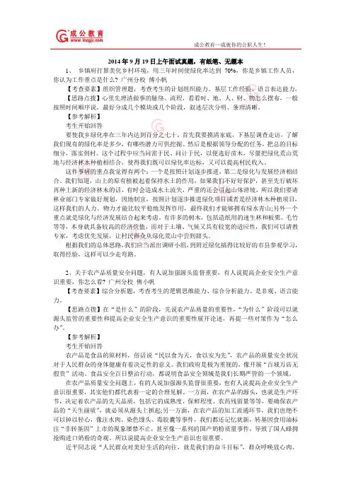 2014年下半年各省公务员招考面试真题集锦(最新)