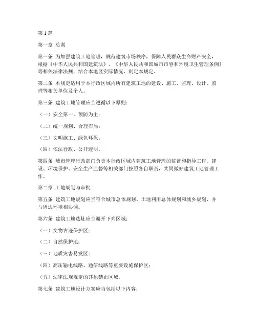 城管建筑工地管理规定(3篇)