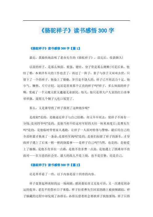 《骆驼祥子》读书感悟300字