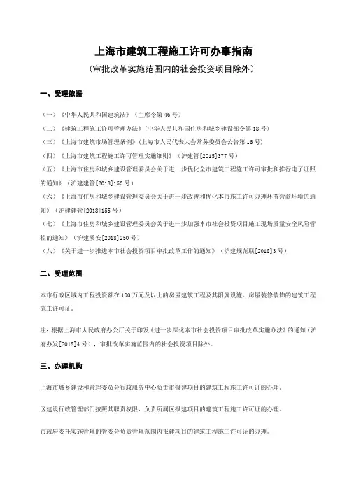 上海建筑工程施工许可办事指引-上海住房和城乡建设管理委员会