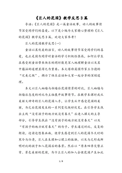 《巨人的花园》教学反思3篇