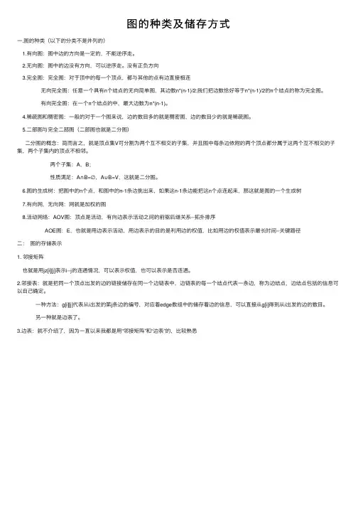 图的种类及储存方式
