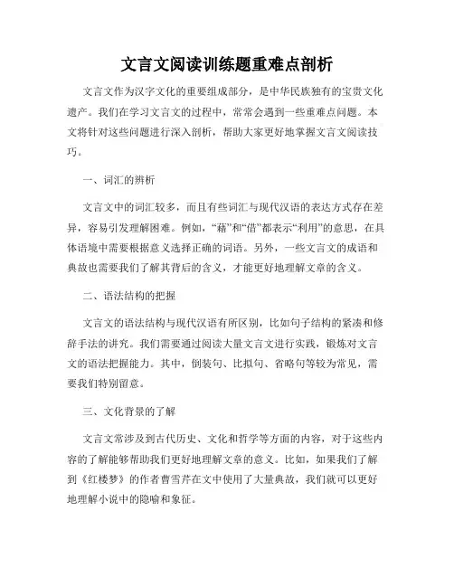 文言文阅读训练题重难点剖析