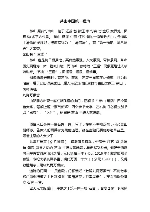 茅山中国第一福地