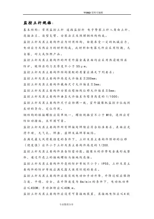 监控立杆规格