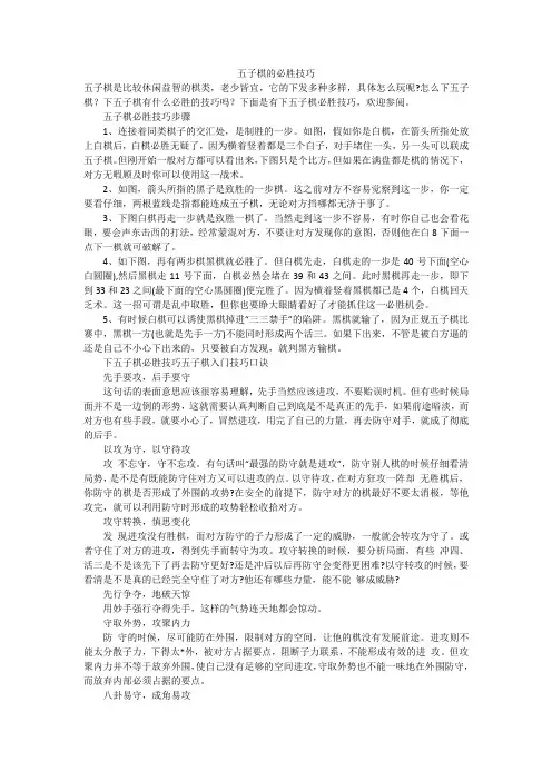 五子棋的必胜技巧