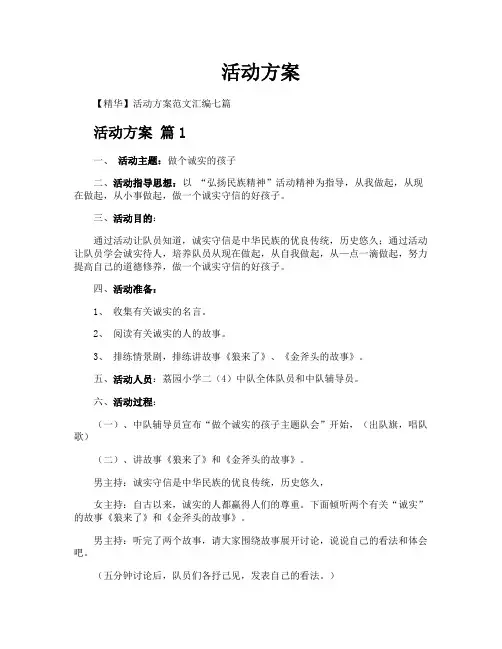 活动方案-专业文档!