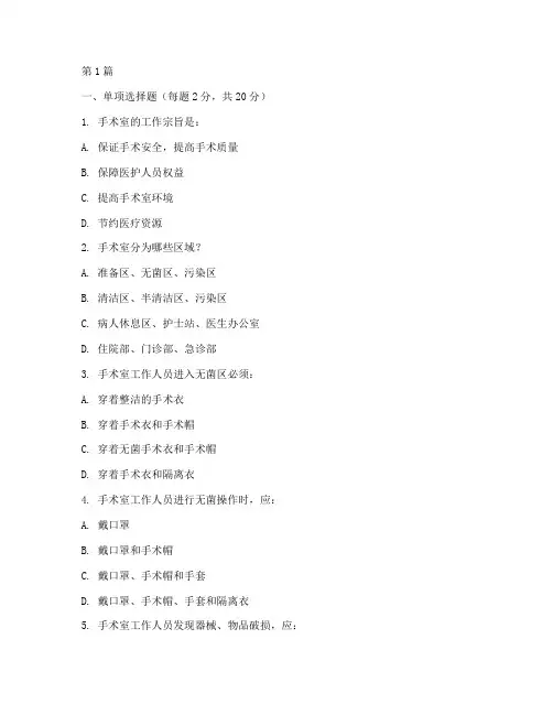 手术室工作制度考试试题(3篇)