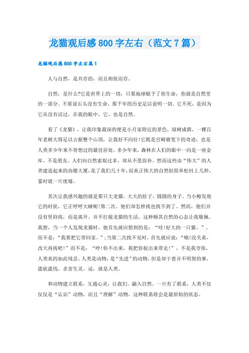 龙猫观后感800字左右(范文7篇)