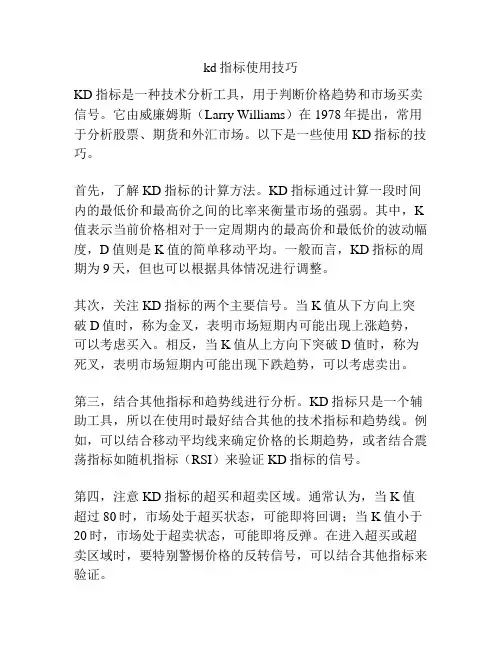 kd指标使用技巧