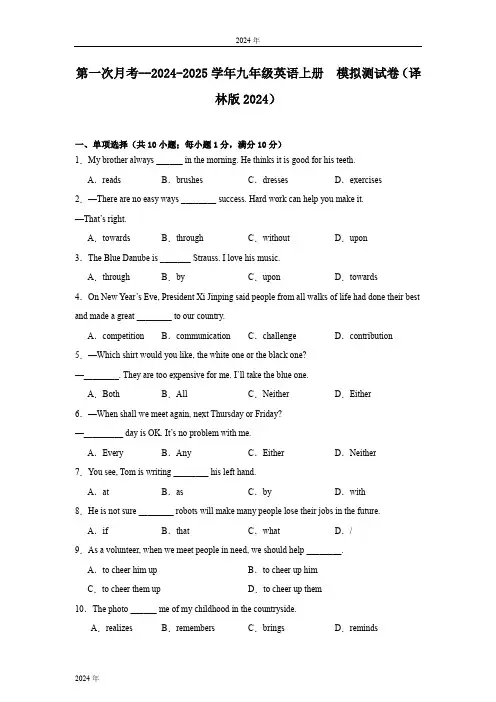 第一次月考--九年级英语上册  模拟测试卷(译林版)(含答案)