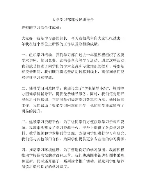 大学学习部部长述职报告