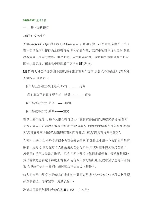 ESFJ 九型人格解说