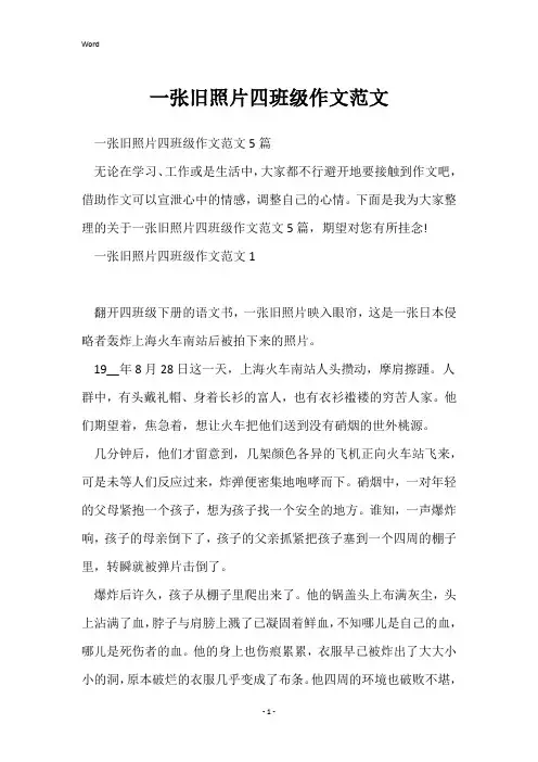 一张旧照片四年级作文范文